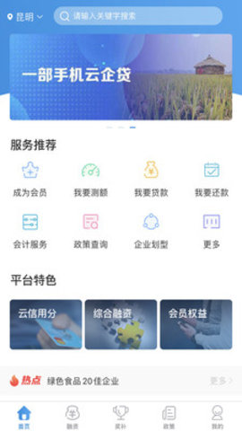 云企贷app