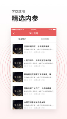 投资易课app