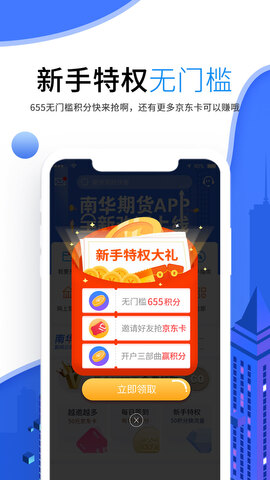 南华期货app