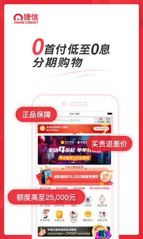 捷信金融官网版