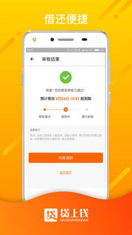 贷上钱app官网版