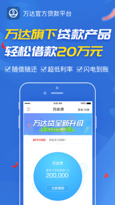 万达贷app官网版