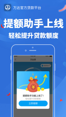 万达贷app官网版