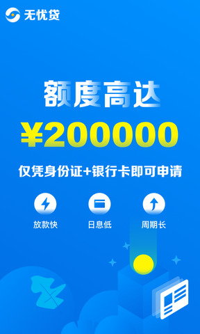 无忧贷app