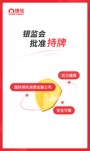 捷信金融官网版