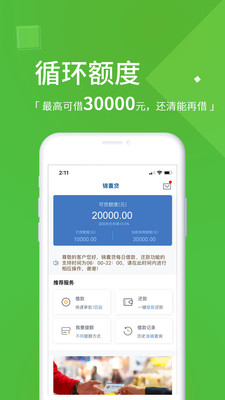 锦囊贷app
