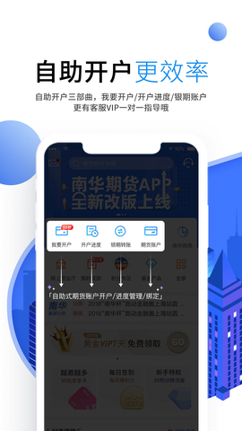 南华期货app