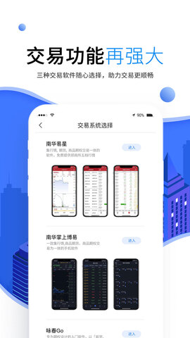 南华期货app