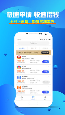 超易贷app