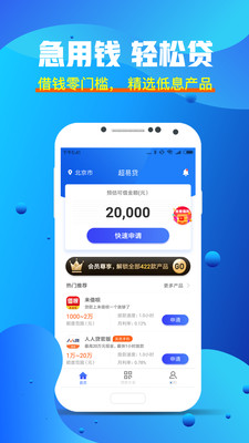 超易贷app