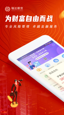 控天下期货APP