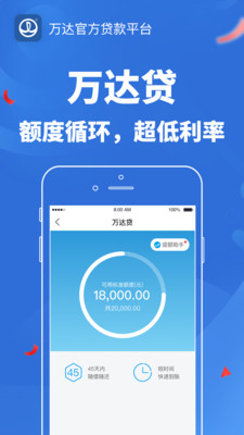 万达贷app官网版