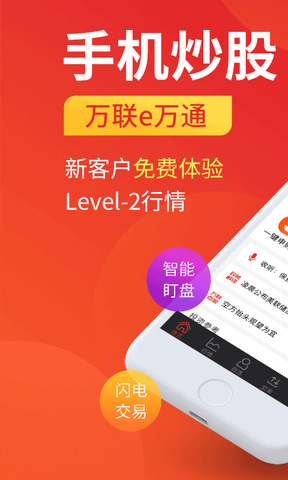 万联e万通手机版