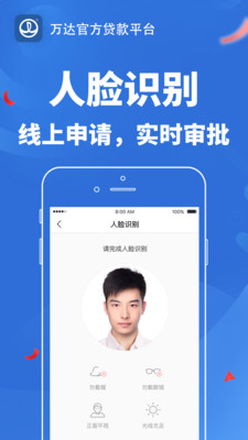 万达贷app官网版
