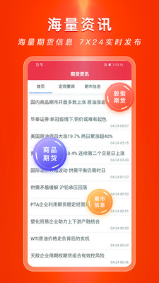 控天下期货APP