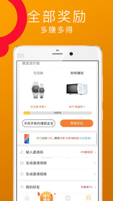 掘金宝app