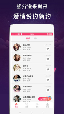 玫瑰相亲app