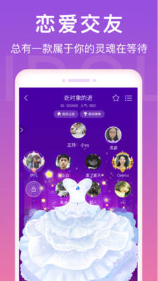 爱豆语音app