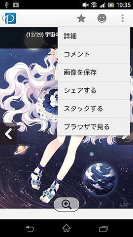 pixiv站app