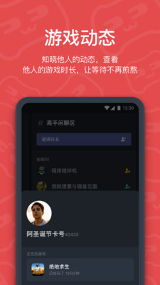 开黑啦app