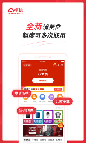 捷信金融官网版