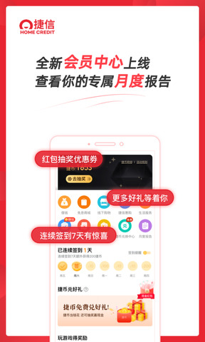 捷信金融官网版
