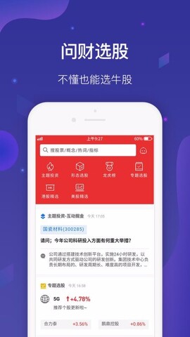 同花顺i问财app