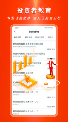 控天下期货APP