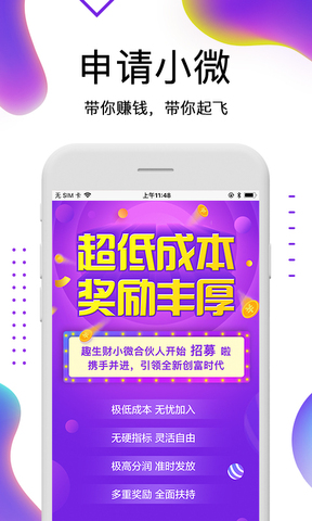 趣生财钱包app