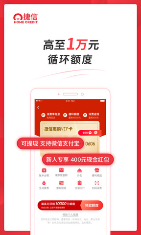 捷信金融官网版