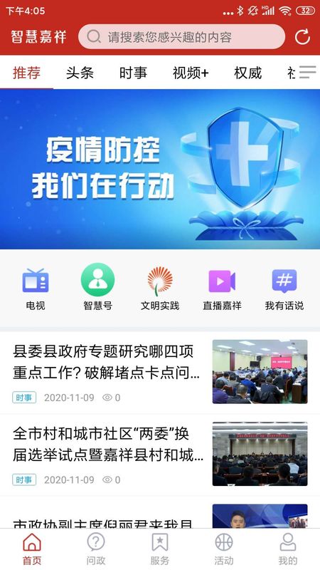 智慧嘉祥官方版