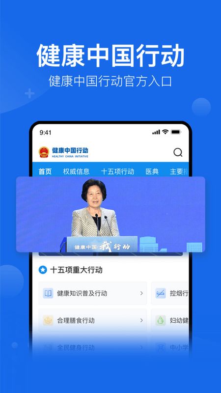 健康中国官方版