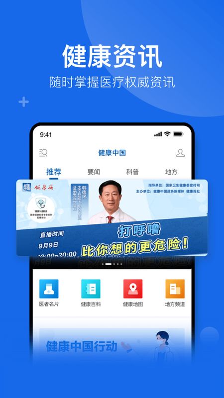 健康中国官方版
