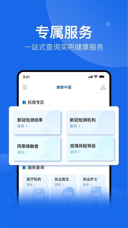 健康中国官方版