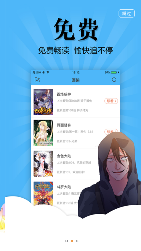 扑飞漫画app下载