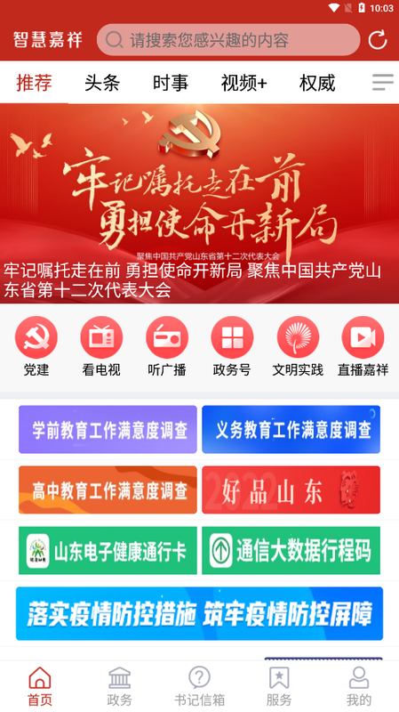 智慧嘉祥官方版