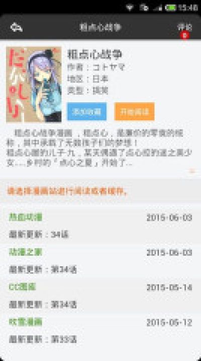 呱呱漫画最新版_图片1
