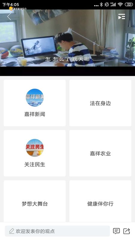 智慧嘉祥官方版_图片2