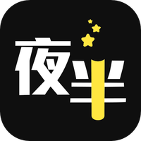 夜半小说
