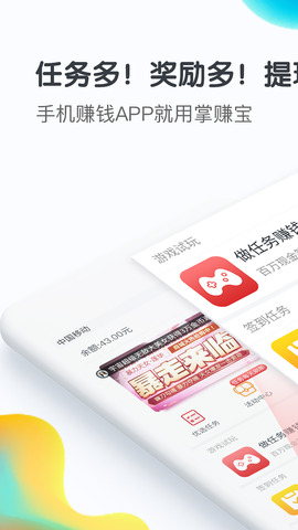 掌赚宝app苹果版