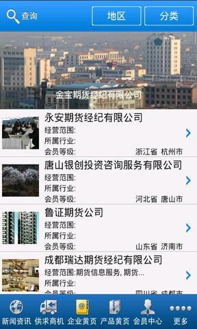 期货app
