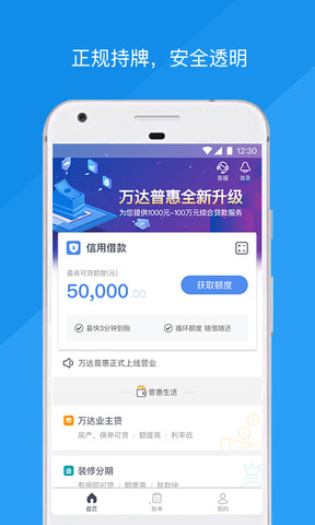 万达普惠贷款