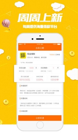 白条分期手机版