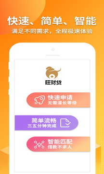 旺财贷app