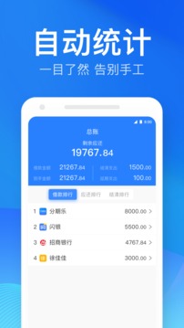 马上记账软件