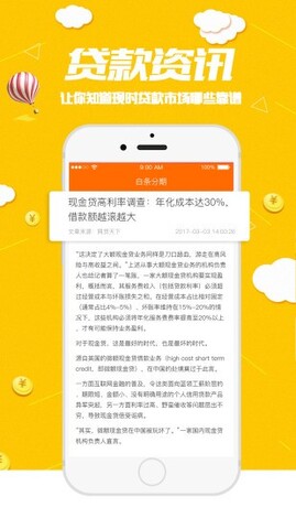 白条分期手机版