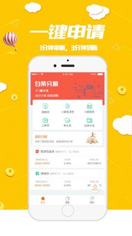 白条分期手机版