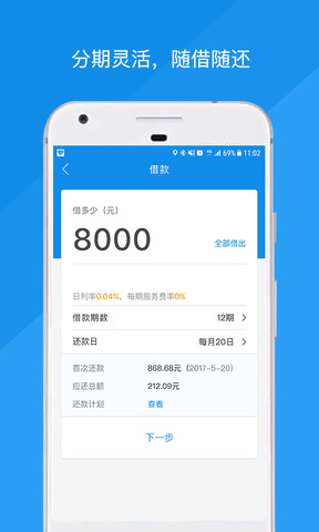 万达普惠贷款