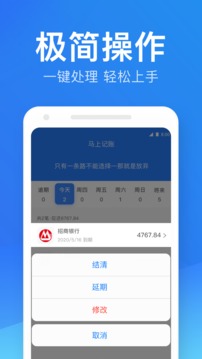 马上记账软件