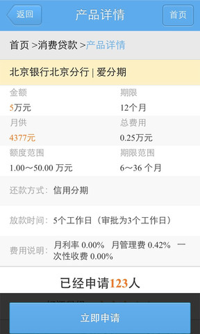 手机贷app
